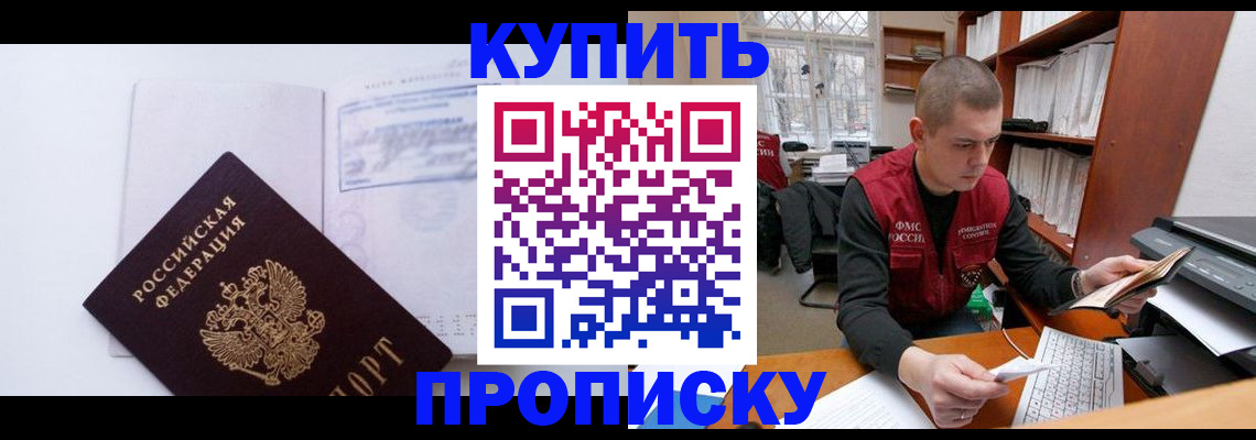 прописка гарантия в Спасске-Дальнем