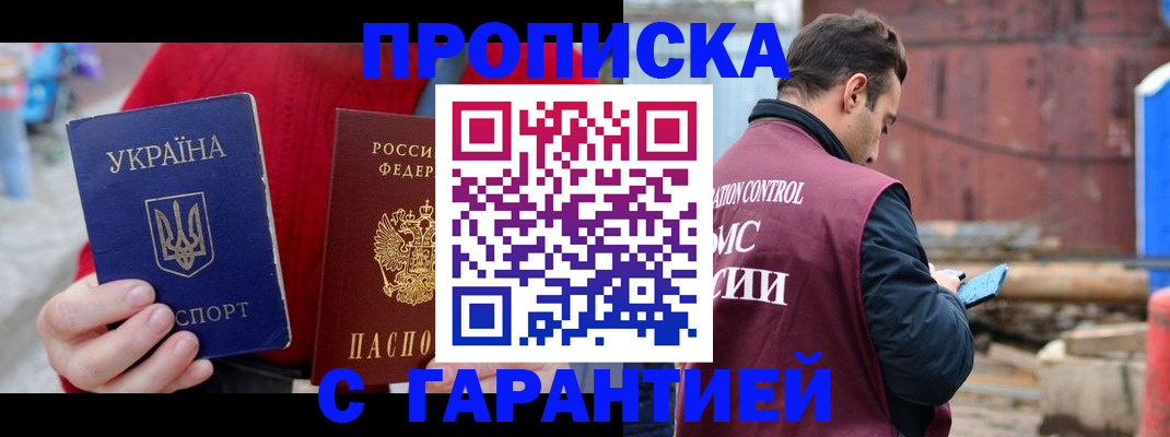 временная прописка в Спасске-Дальнем